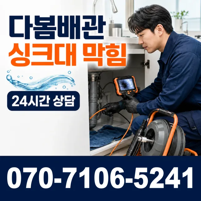 용인시 지곡동 욕조막힘 상담 이미지 1