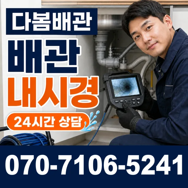 용인시 지곡동 욕조막힘 상담 이미지 3