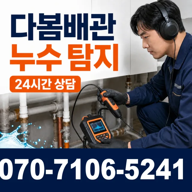 용인시 지곡동 욕조막힘 상담 이미지 5