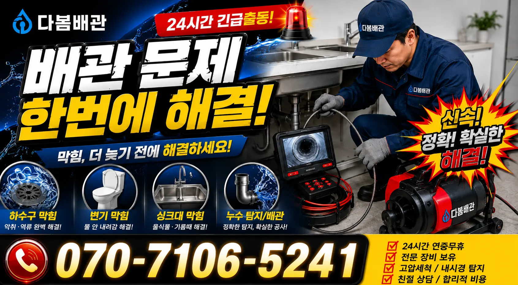 용인시 지곡동 욕조막힘 24시간 긴급출동 상담 안내